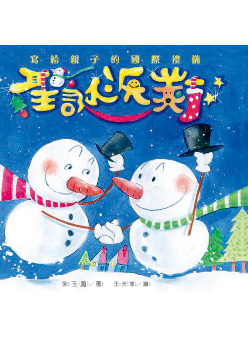 聖誕派對